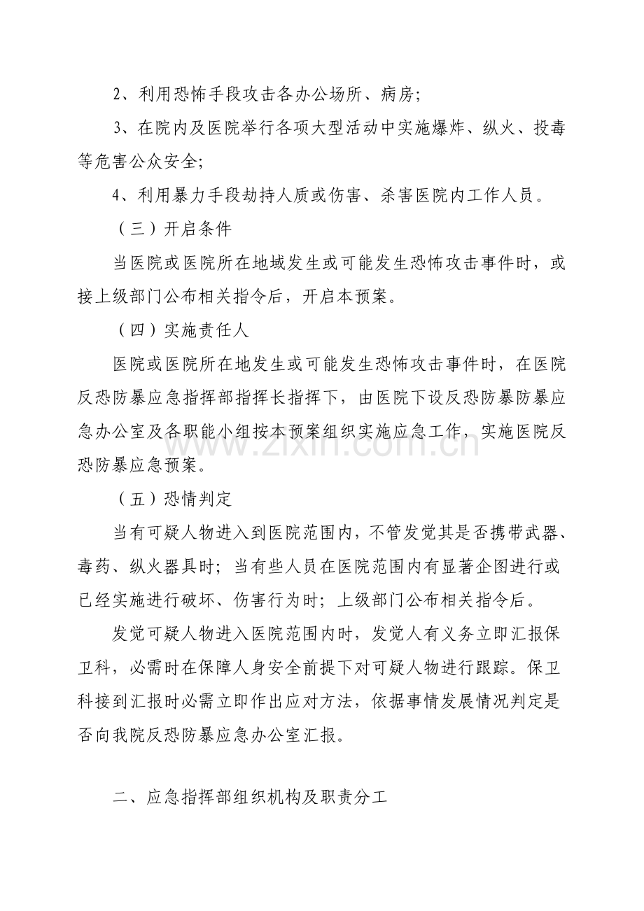 医院反恐应急专题预案.doc_第2页