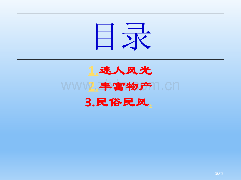 我的家乡习作教学省公共课一等奖全国赛课获奖课件.pptx_第3页