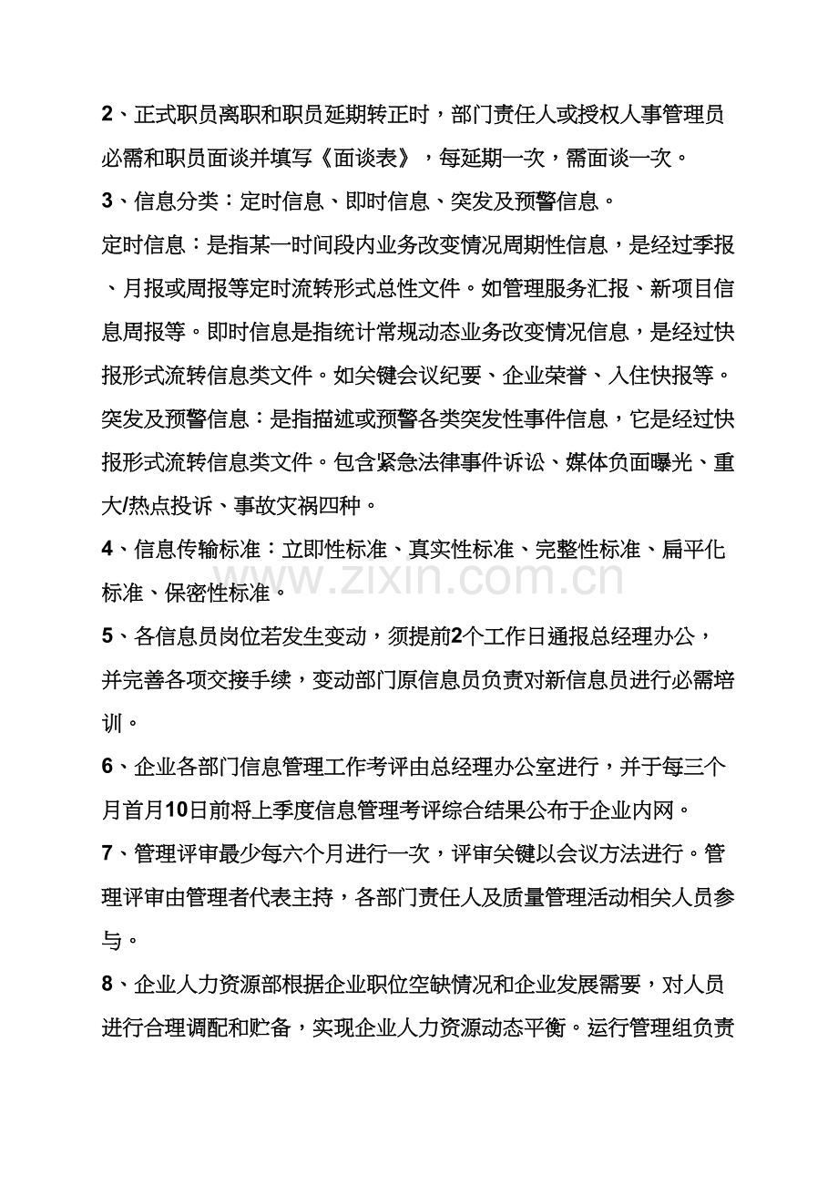 万科物业专项规章新规制度汇编.docx_第2页