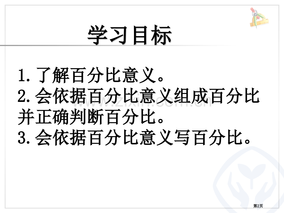 比例的意义省公共课一等奖全国赛课获奖课件.pptx_第2页