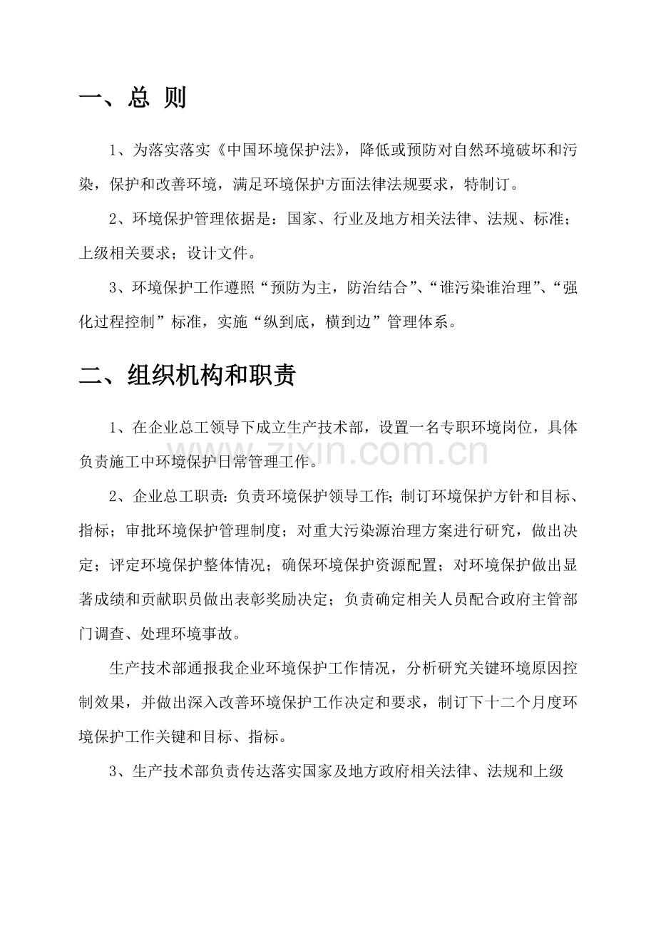 环境保护管理新规制度和专项措施.doc_第3页