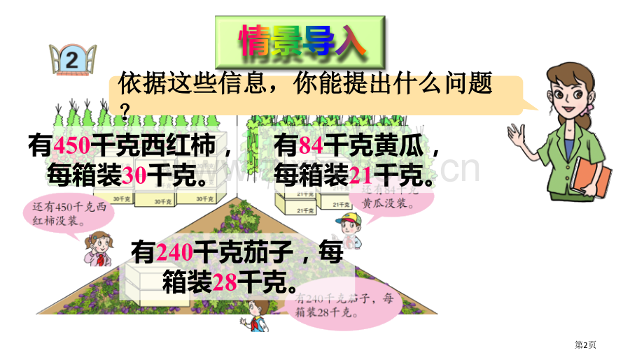 收获的季节教学课件省公开课一等奖新名师优质课比赛一等奖课件.pptx_第2页