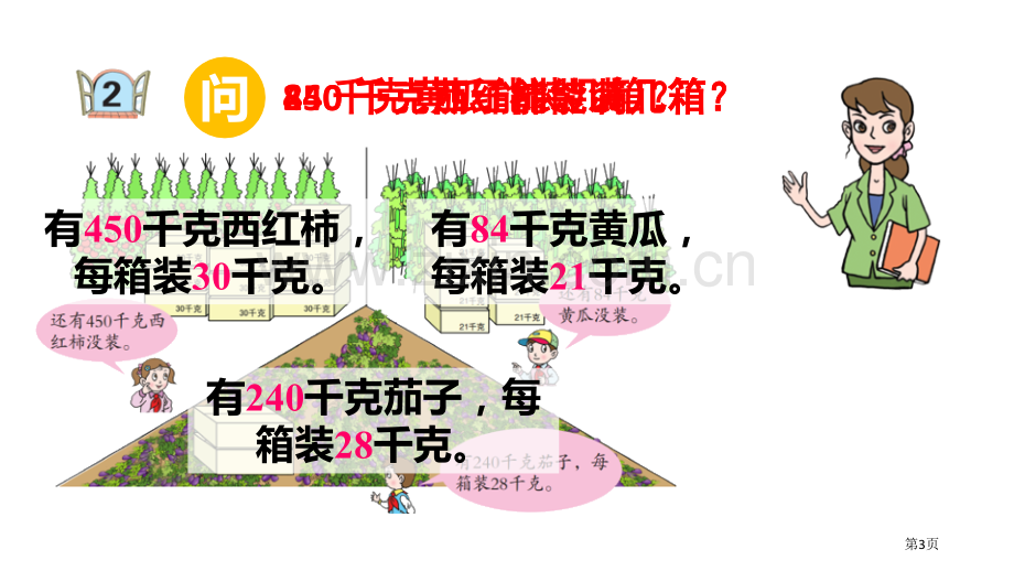 收获的季节教学课件省公开课一等奖新名师优质课比赛一等奖课件.pptx_第3页