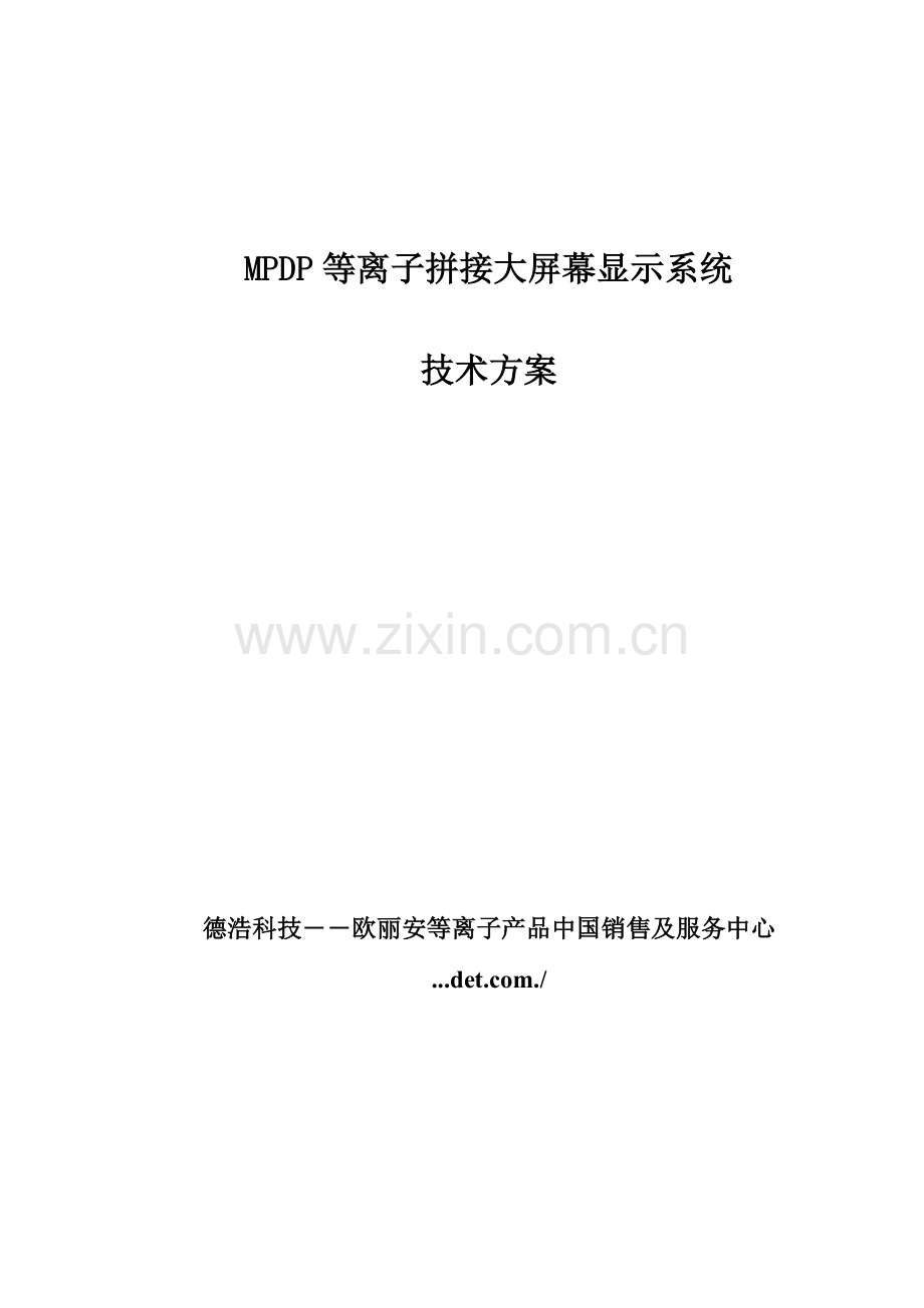 德浩科技MPDP3X3重点标准基础管理系统重点技术基础规范专题方案.docx_第1页