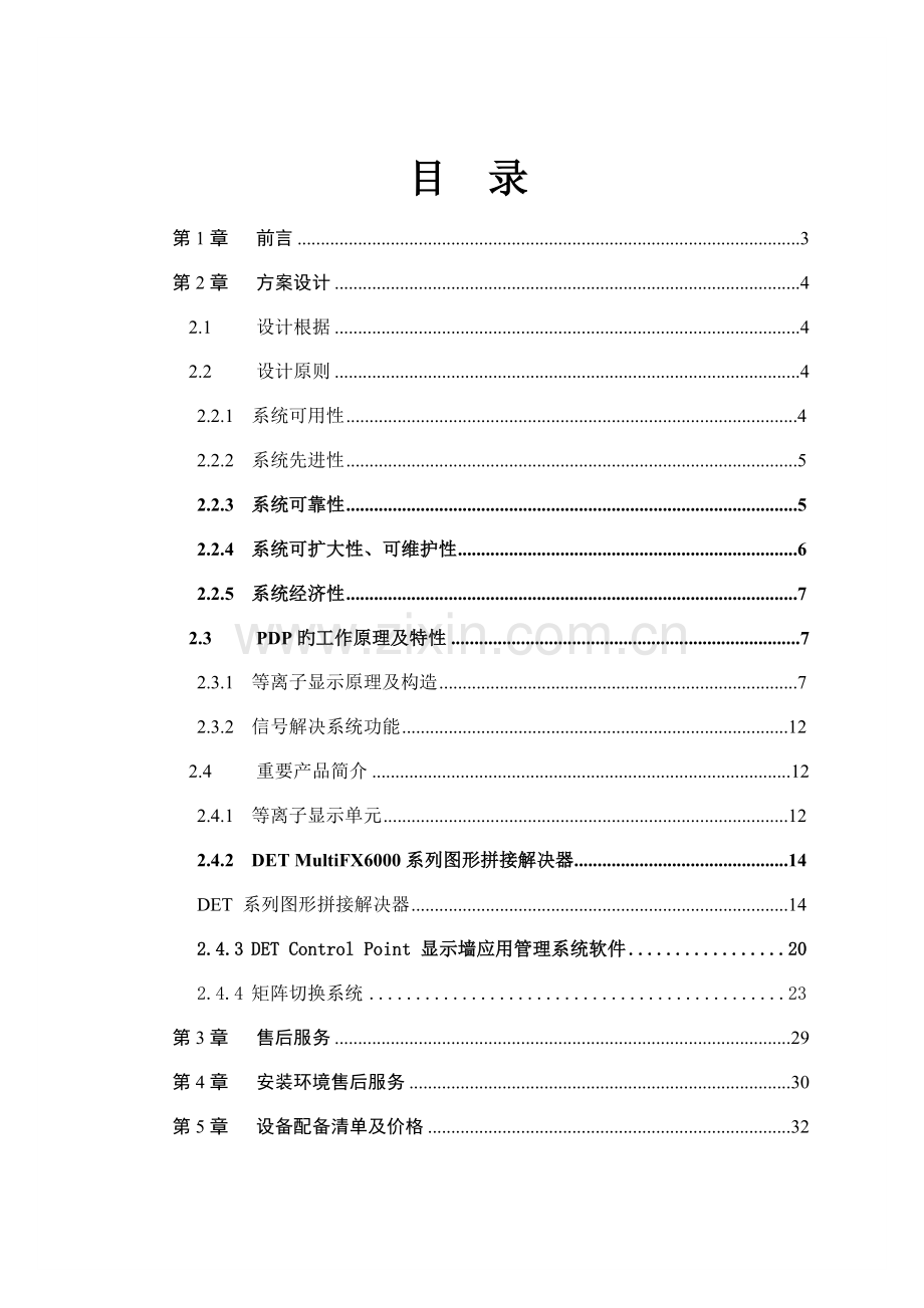 德浩科技MPDP3X3重点标准基础管理系统重点技术基础规范专题方案.docx_第2页