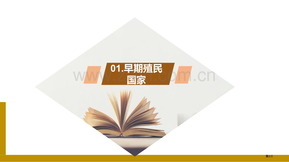 早期殖民掠夺教学课件省公开课一等奖新名师比赛一等奖课件.pptx_第3页