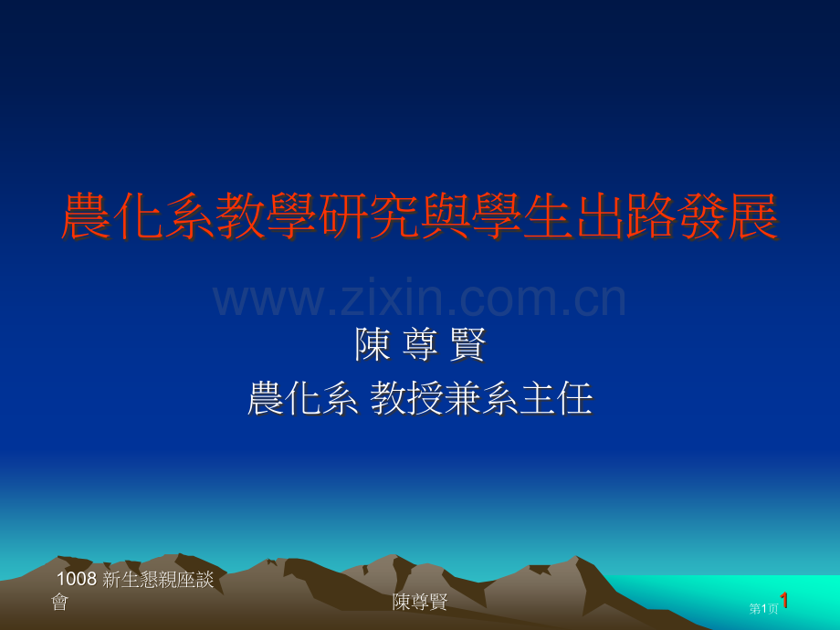 农化系教学研究与学生出路发展市公开课一等奖百校联赛特等奖课件.pptx_第1页