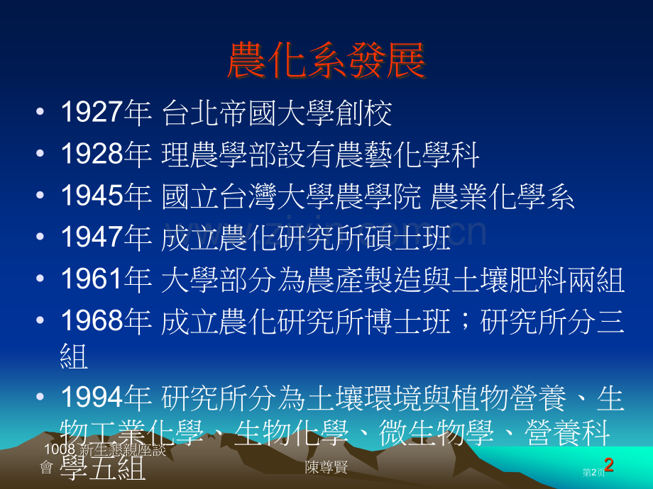 农化系教学研究与学生出路发展市公开课一等奖百校联赛特等奖课件.pptx_第2页