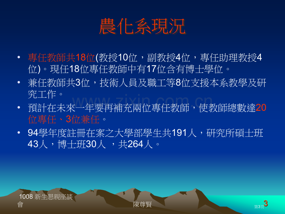 农化系教学研究与学生出路发展市公开课一等奖百校联赛特等奖课件.pptx_第3页