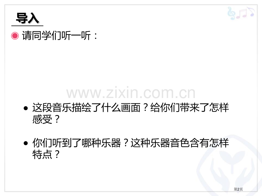 江南好教学课件省公开课一等奖新名师优质课比赛一等奖课件.pptx_第2页