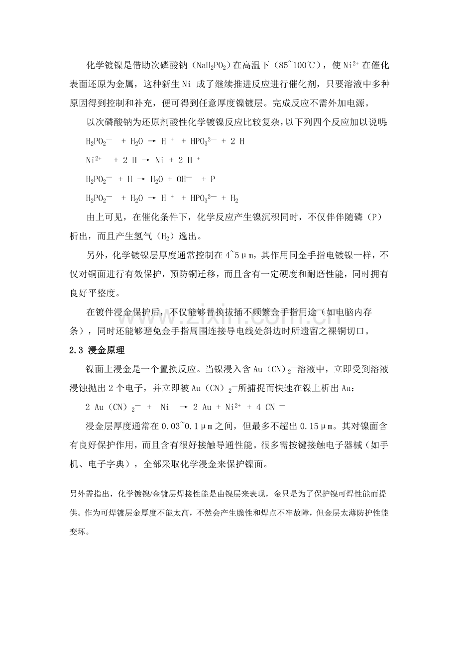 工艺指导书模板.doc_第3页