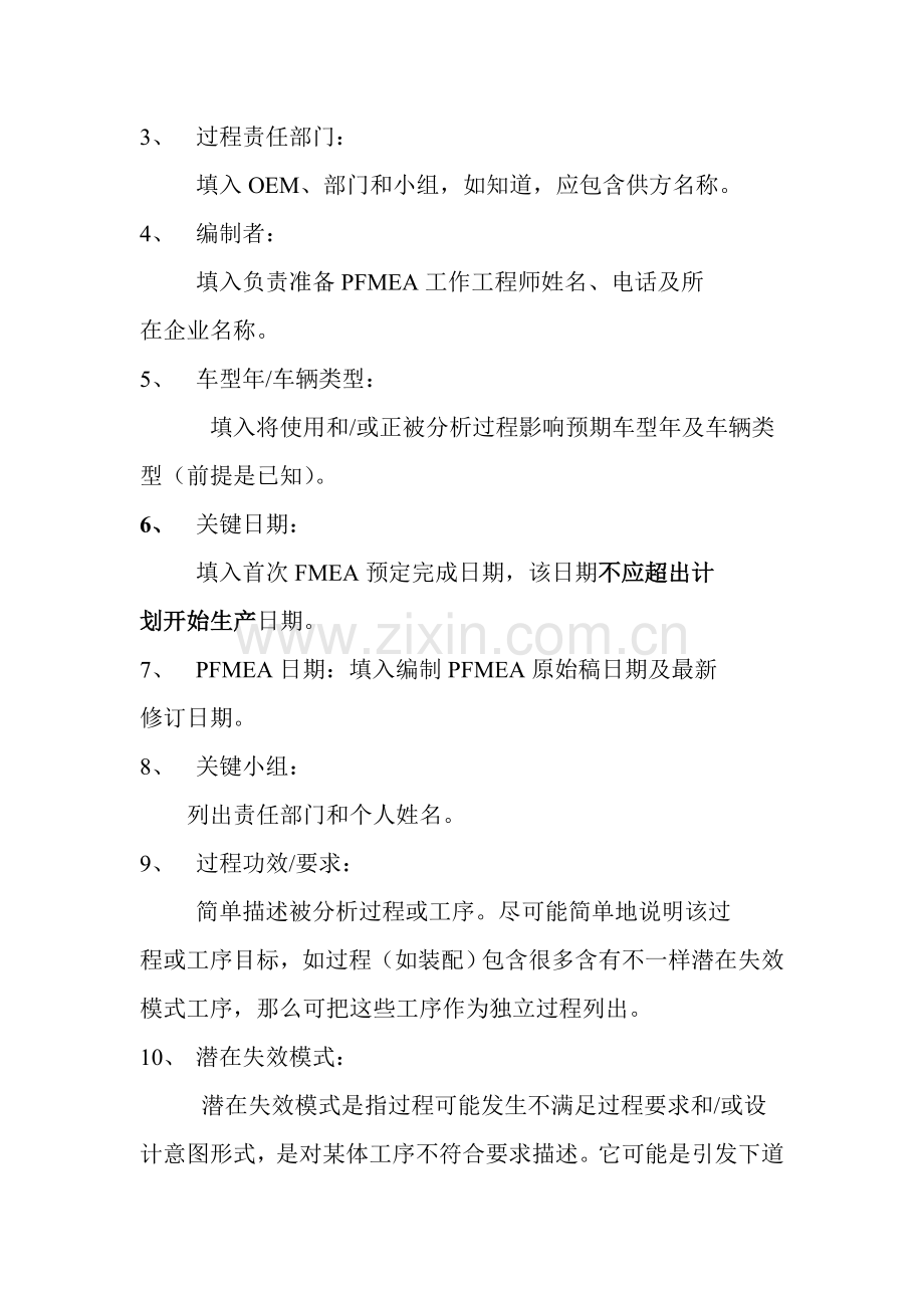 浅析过程FMEA有关注意事项样本.doc_第2页