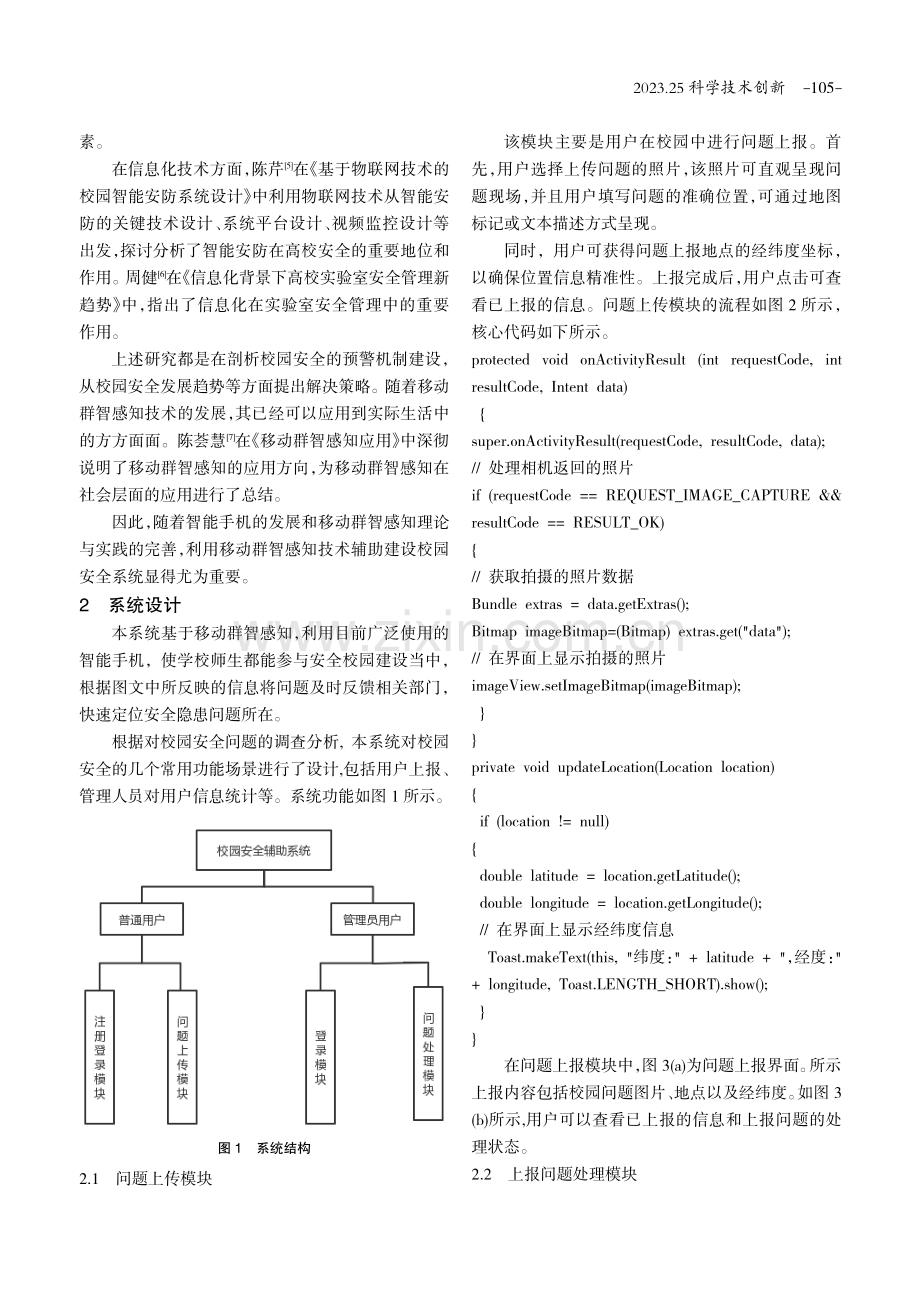 基于移动群智感知的安全校园建设辅助系统.pdf_第2页