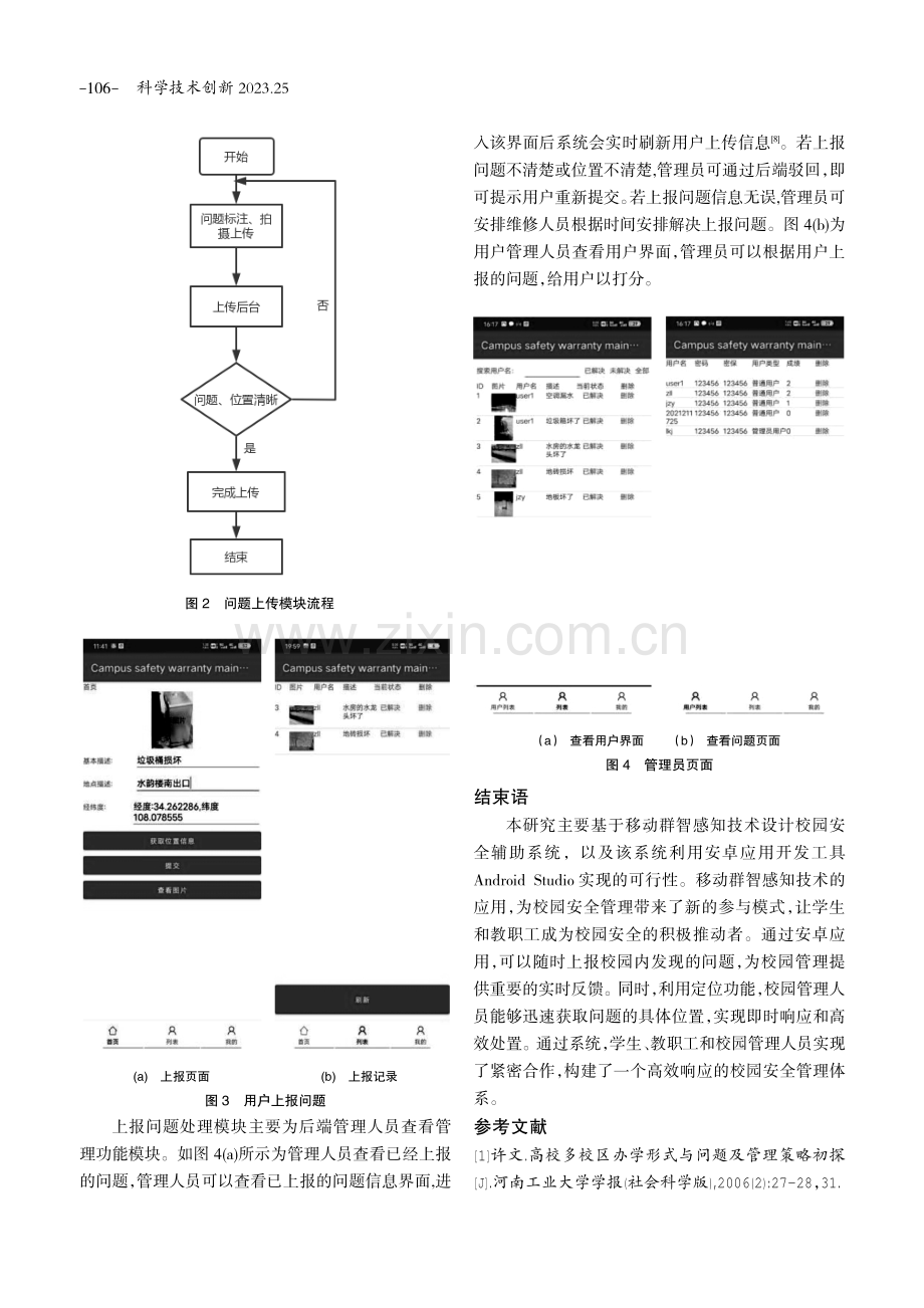 基于移动群智感知的安全校园建设辅助系统.pdf_第3页