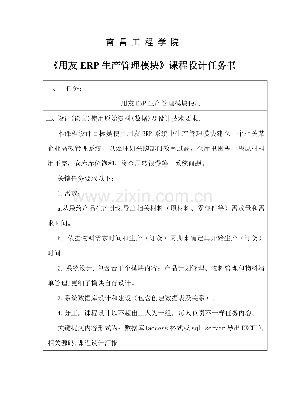 ERP生产管理物料清单管理报告汇报.docx_第2页