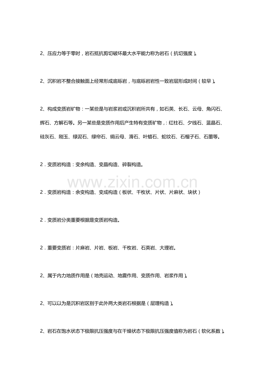 综合项目工程地质复习题.doc_第2页