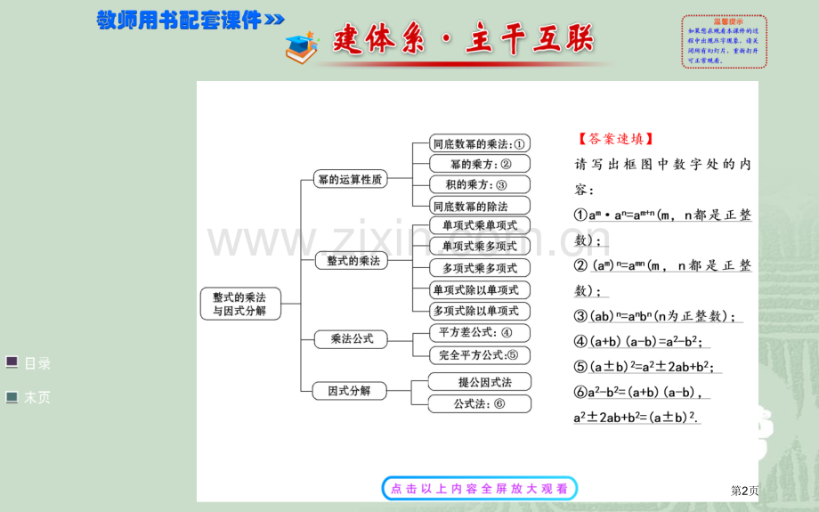 整式的乘法和因式分解复习市公开课一等奖百校联赛获奖课件.pptx_第2页