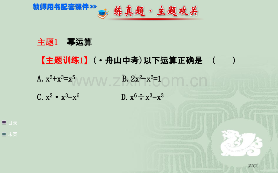 整式的乘法和因式分解复习市公开课一等奖百校联赛获奖课件.pptx_第3页