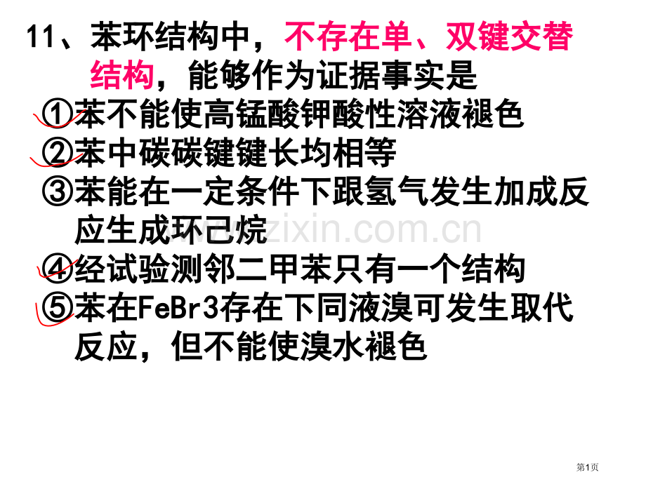 期中考试试题市公开课一等奖百校联赛特等奖课件.pptx_第1页