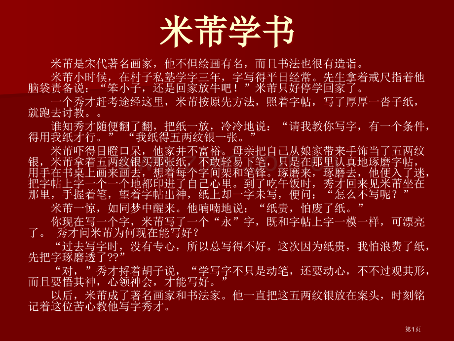 毛笔书法单人旁的写法(0001)市公开课一等奖百校联赛获奖课件.pptx_第1页