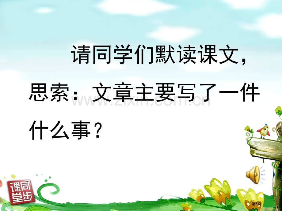 卖报小姑娘的歌省公开课一等奖新名师优质课比赛一等奖课件.pptx_第3页