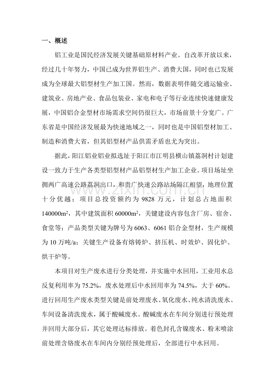 铝厂废水专业方案设计综合说明书.doc_第3页