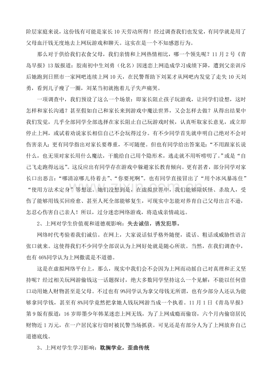 网络对中学生的影响调查分析报告.doc_第3页