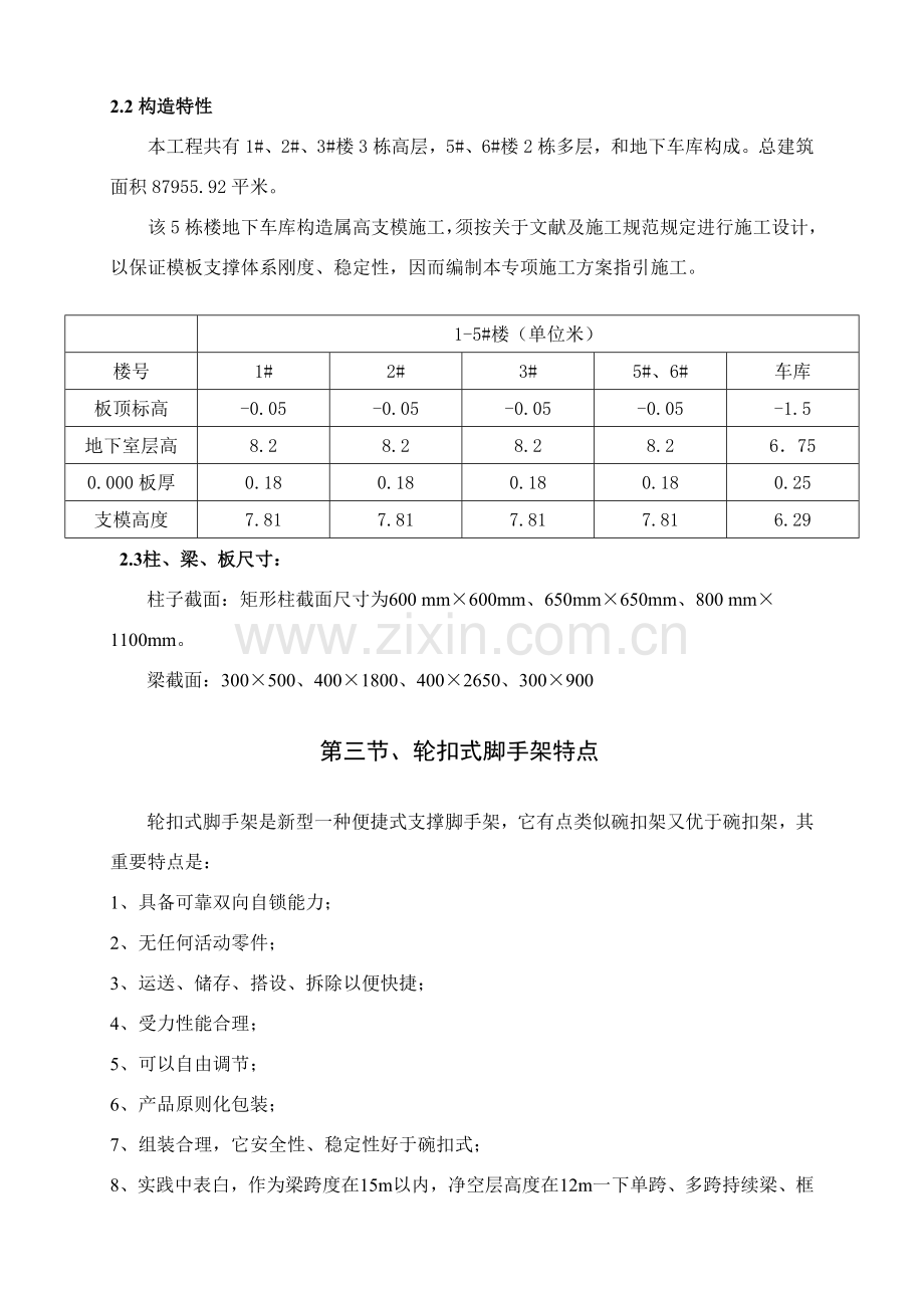 轮扣式高支模综合项目施工专项方案.doc_第3页