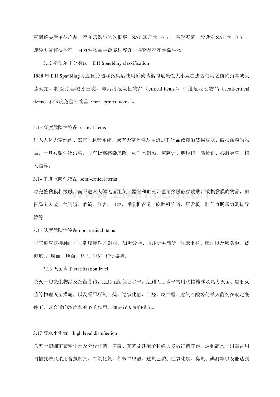 医疗机构消毒重点技术基础规范.docx_第2页