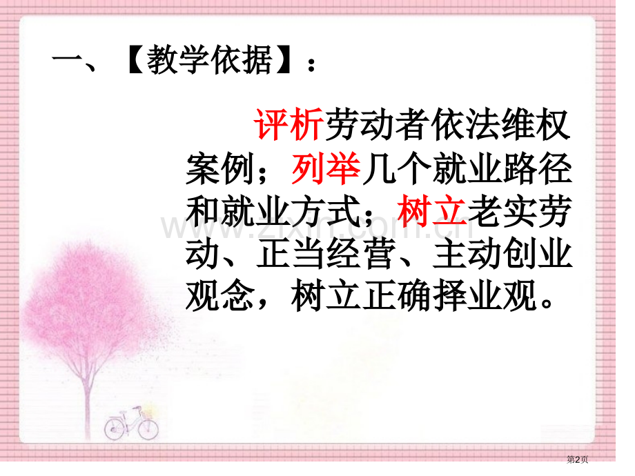 新时代的劳动者教学设计修饰版市公开课一等奖百校联赛特等奖课件.pptx_第2页