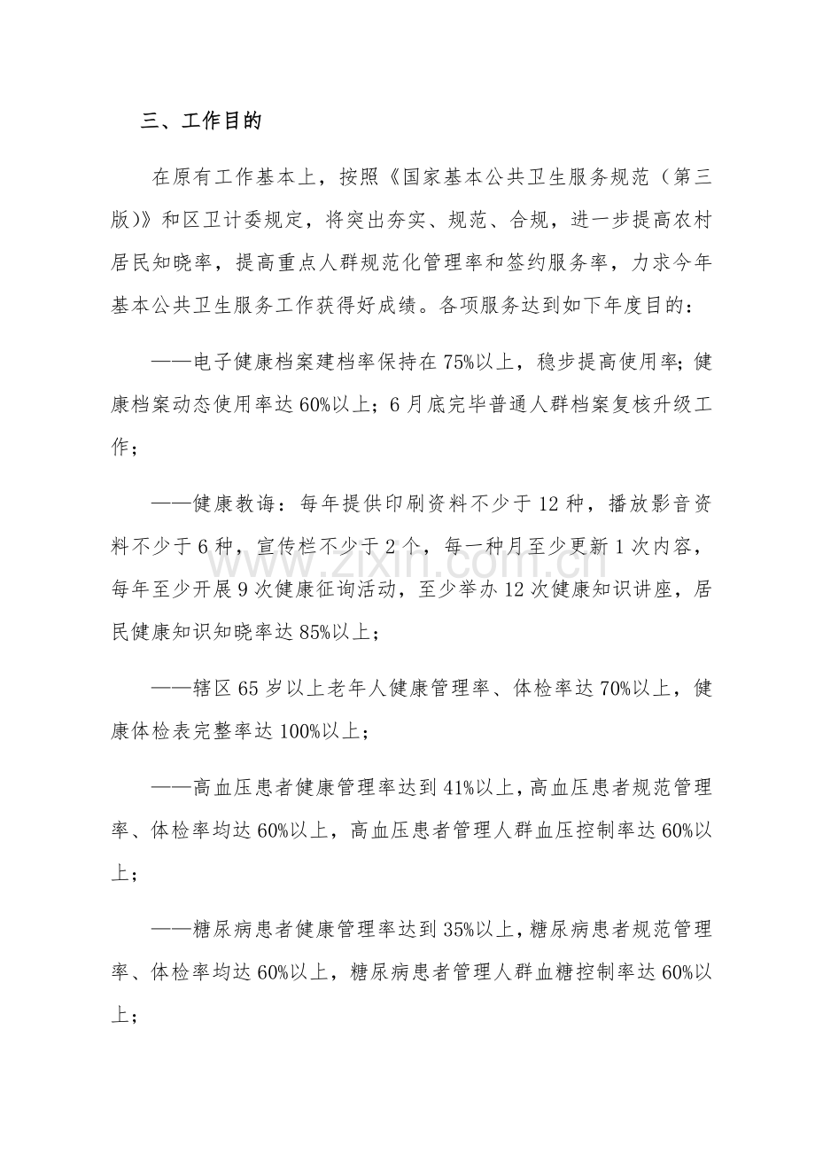 公共卫生服务综合项目实施专项方案.doc_第2页