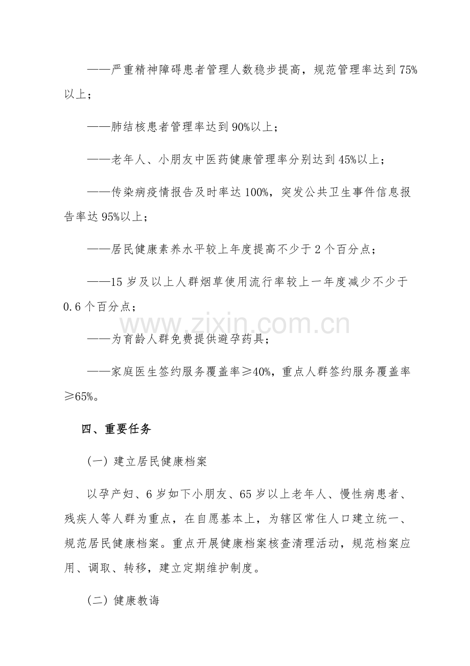 公共卫生服务综合项目实施专项方案.doc_第3页