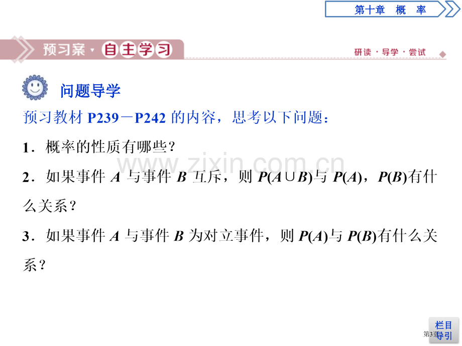 随机事件与概率概率概率的基本性质省公开课一等奖新名师比赛一等奖课件.pptx_第3页