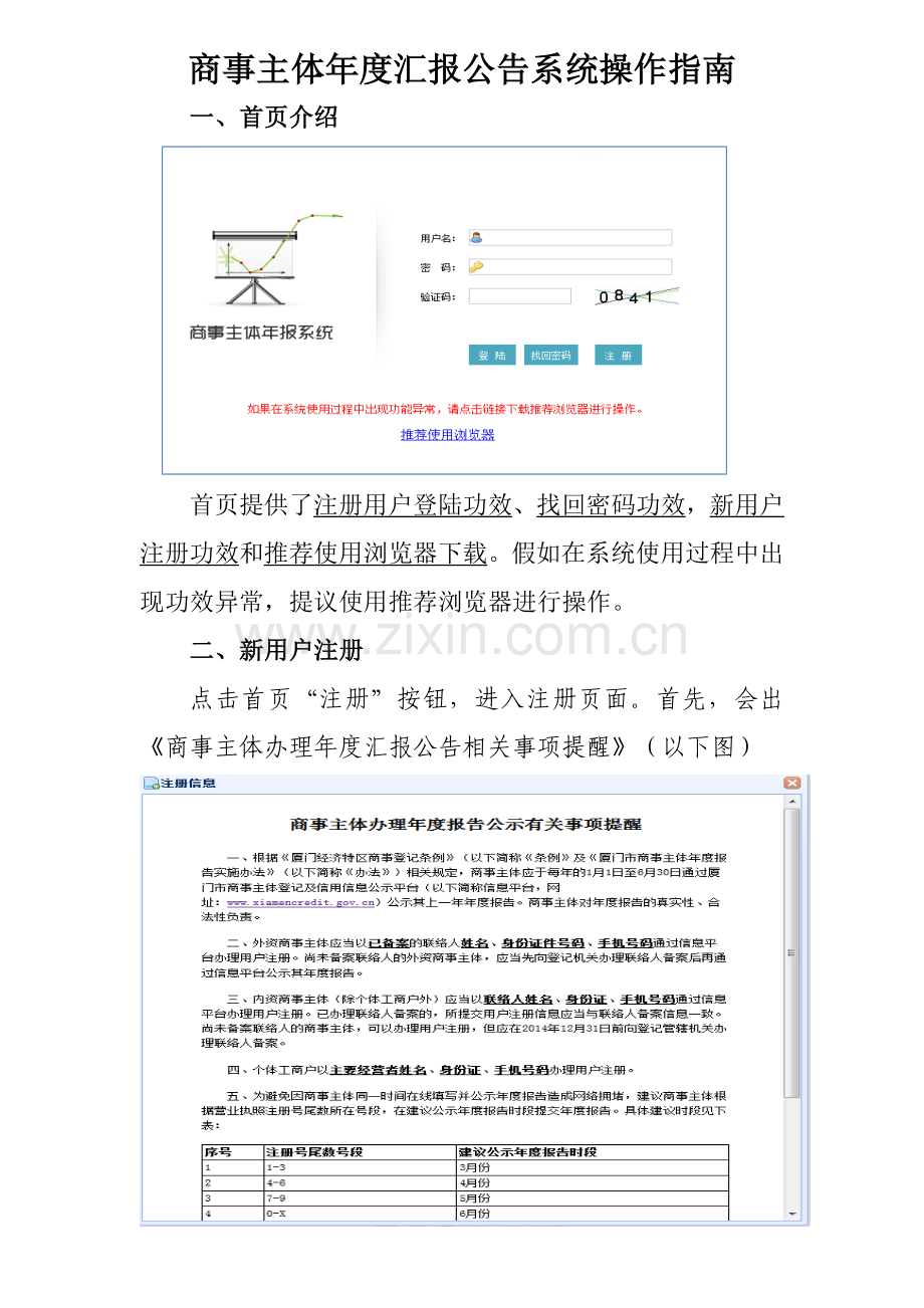 厦门商事主体年报系统操作综合手册.doc_第1页