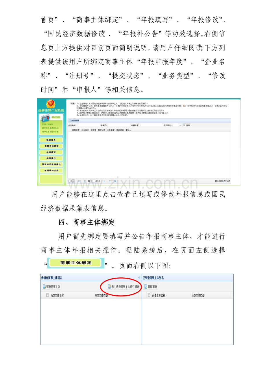厦门商事主体年报系统操作综合手册.doc_第3页