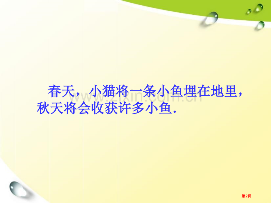 感受可能性频率与概率省公开课一等奖新名师优质课比赛一等奖课件.pptx_第2页