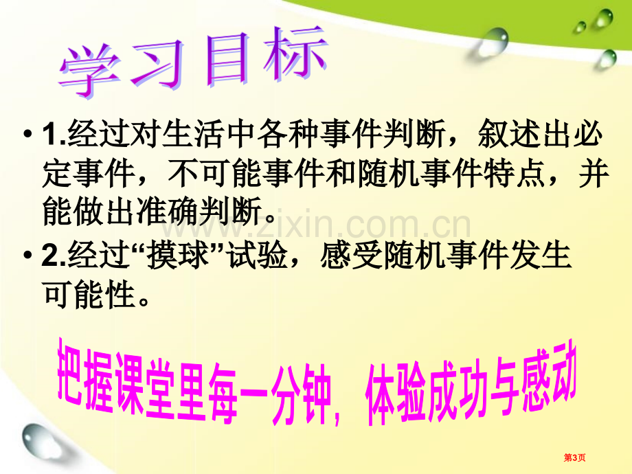 感受可能性频率与概率省公开课一等奖新名师优质课比赛一等奖课件.pptx_第3页