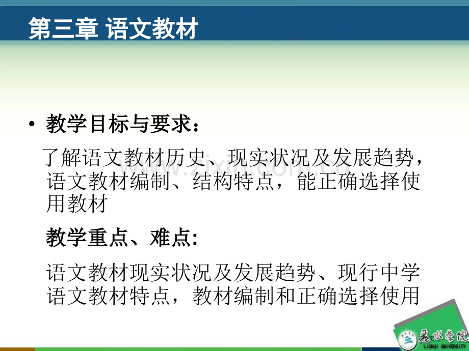 语文课程与教学论第三章省公共课一等奖全国赛课获奖课件.pptx_第2页