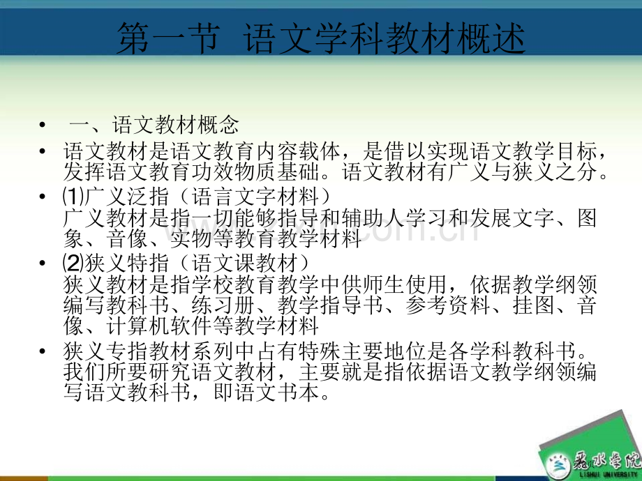 语文课程与教学论第三章省公共课一等奖全国赛课获奖课件.pptx_第3页