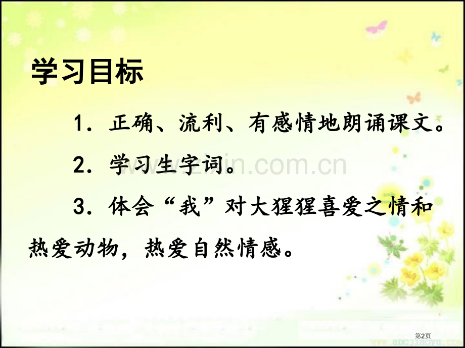 我和大猩猩握了手省公开课一等奖新名师优质课比赛一等奖课件.pptx_第2页