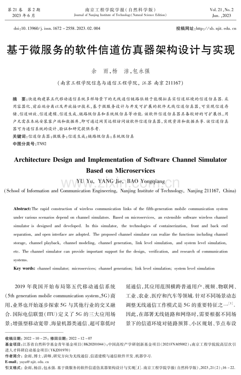 基于微服务的软件信道仿真器架构设计与实现.pdf_第1页