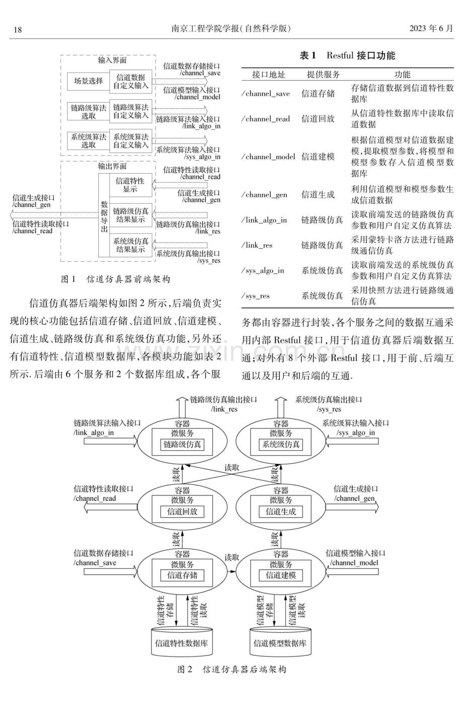 基于微服务的软件信道仿真器架构设计与实现.pdf_第3页