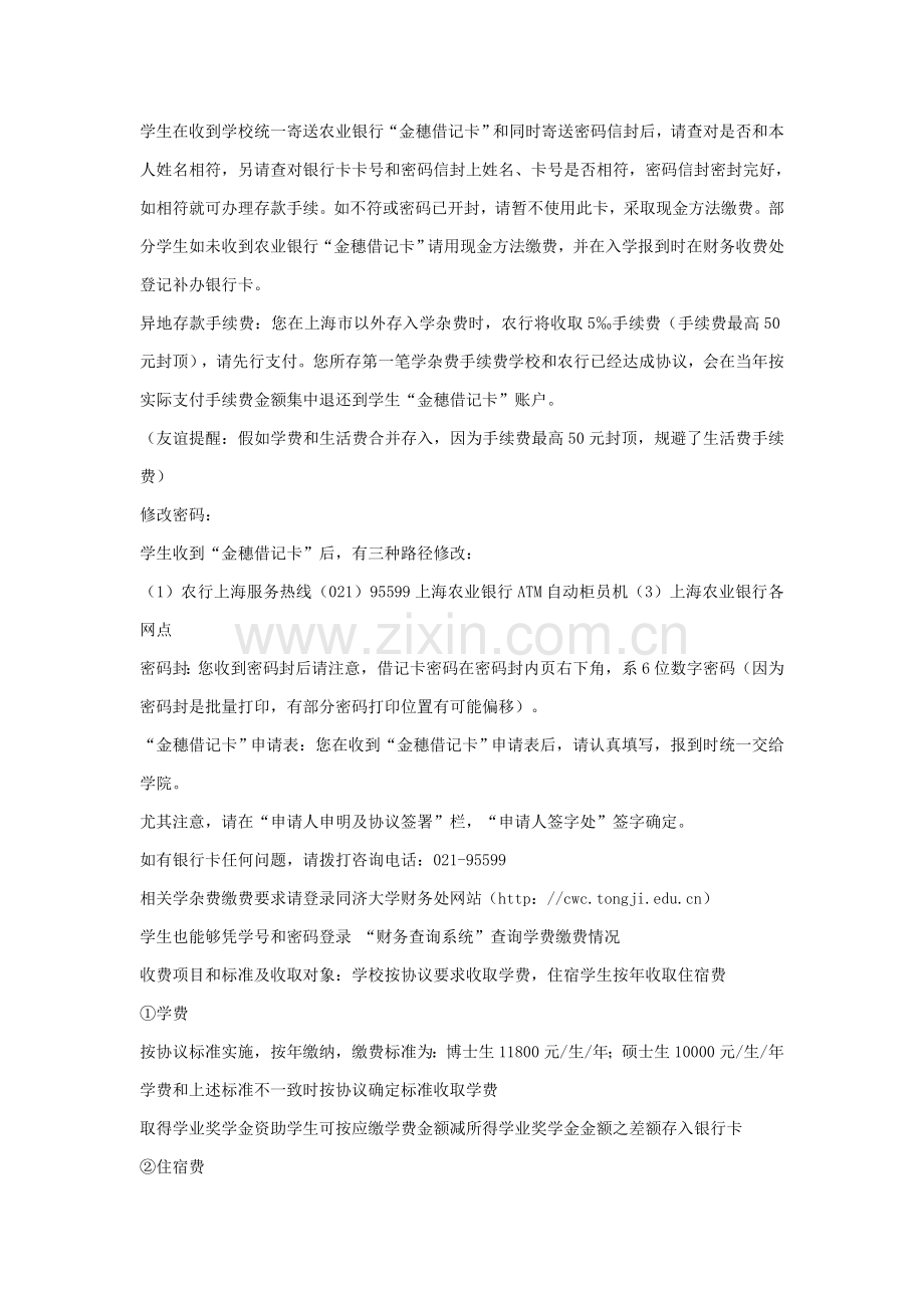 同济大学专项研究生注意重点事项.doc_第2页