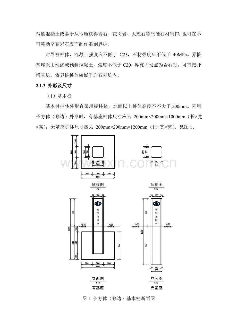 广东省河湖及水利综合项目工程界桩标示牌关键技术统一标准.doc_第2页