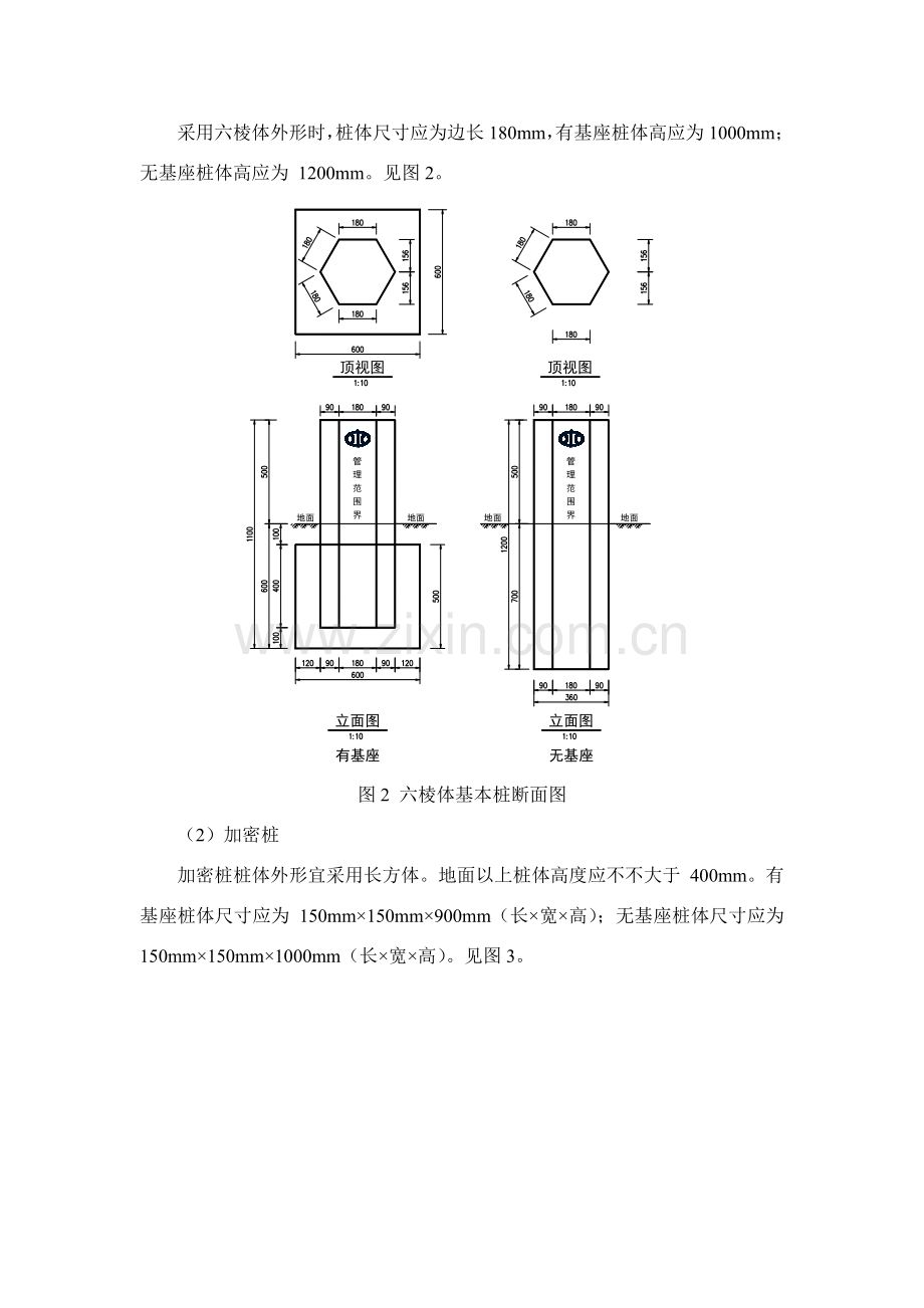 广东省河湖及水利综合项目工程界桩标示牌关键技术统一标准.doc_第3页