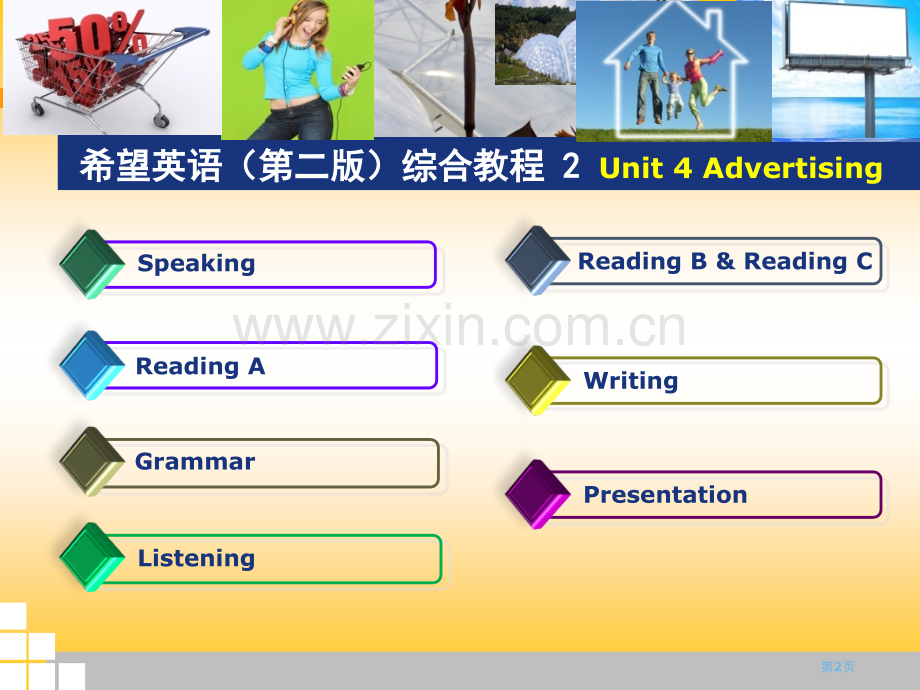 希望英语第二版综合教程省公共课一等奖全国赛课获奖课件.pptx_第2页