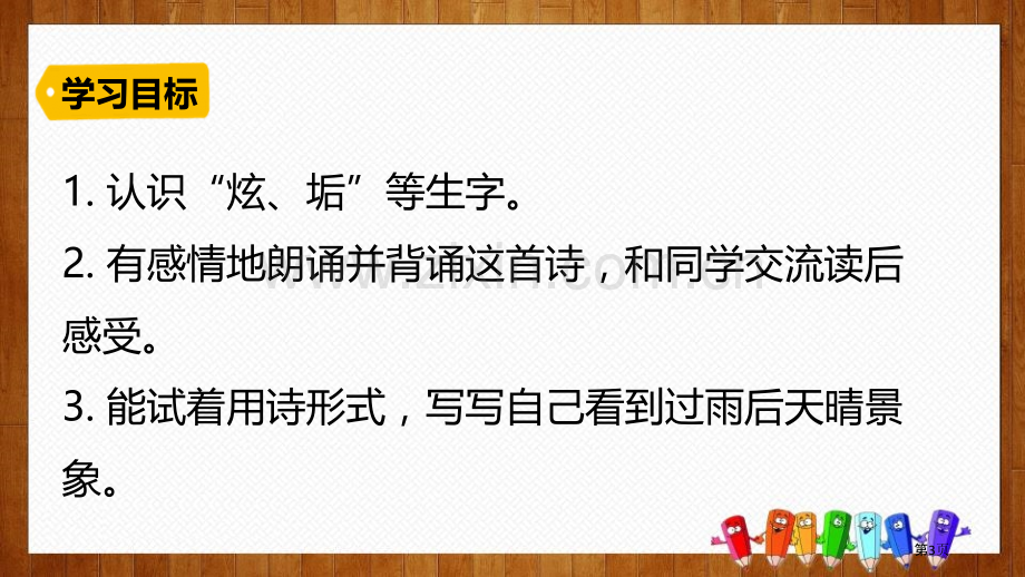 四年级下册语文课件-12在天晴了的时候部编版省公开课一等奖新名师比赛一等奖课件.pptx_第3页