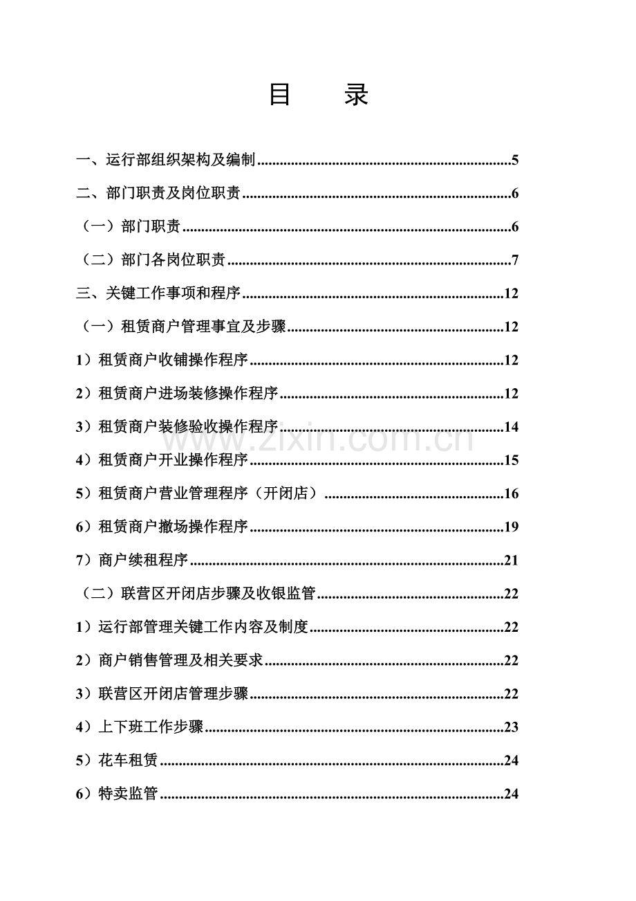 商场营运部管理核心制度.doc_第2页