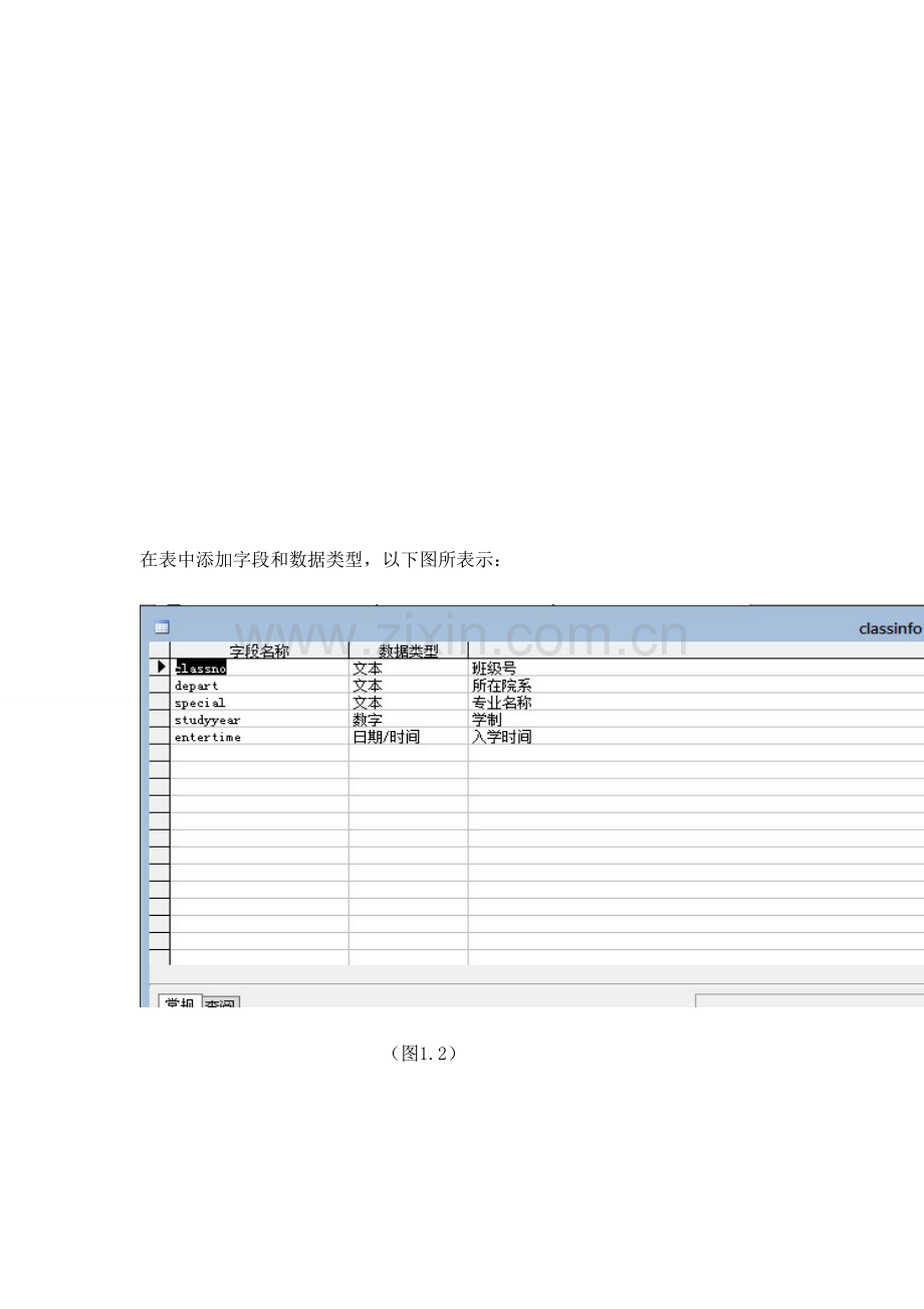 MFC开发学生信息标准管理系统详细.doc_第2页