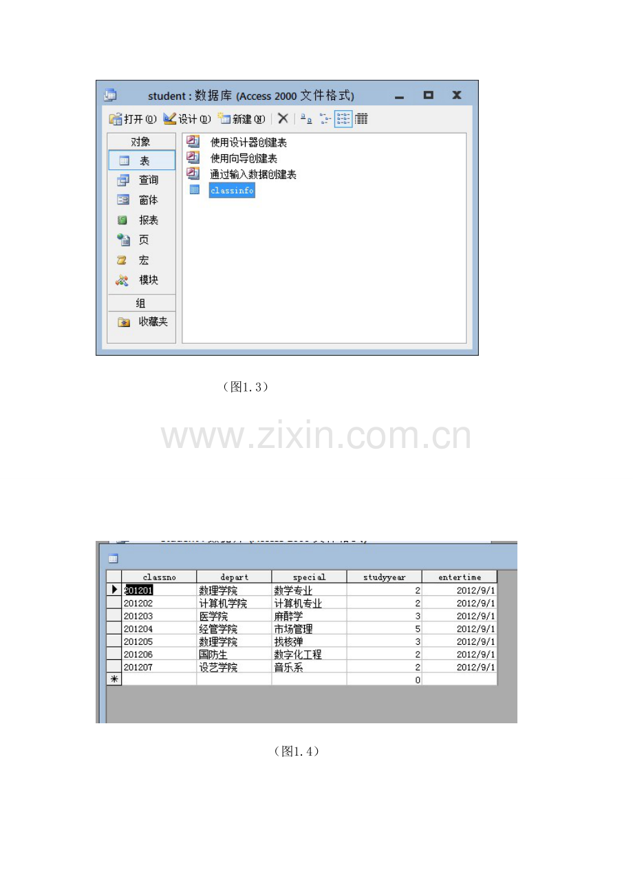 MFC开发学生信息标准管理系统详细.doc_第3页